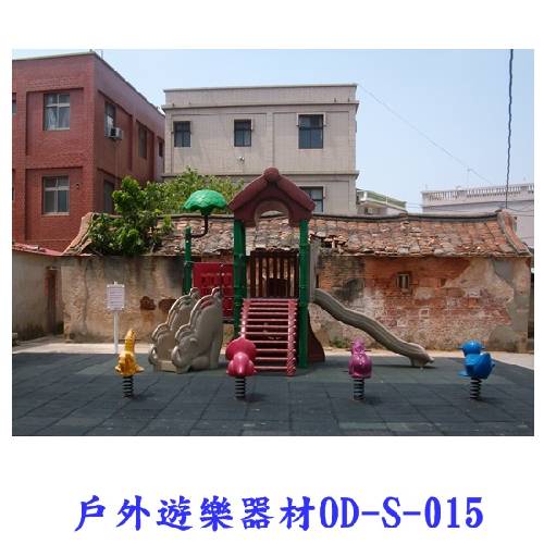 戶外遊樂器材 OD-S-015